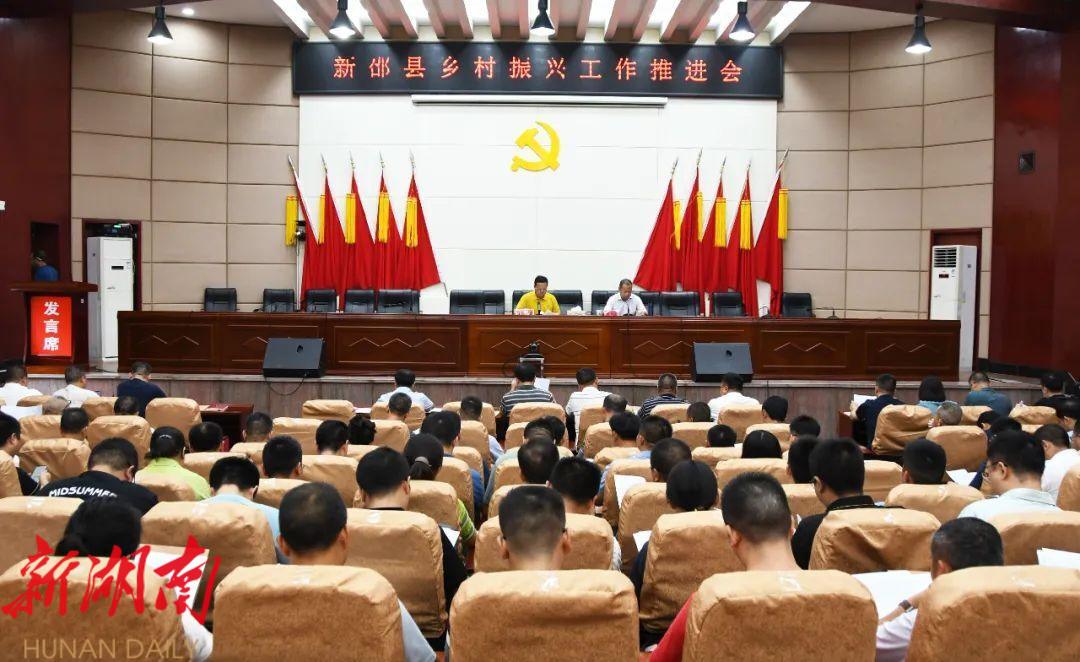 新邵召开乡村振兴推进会,提出这些要求_邵阳头条网